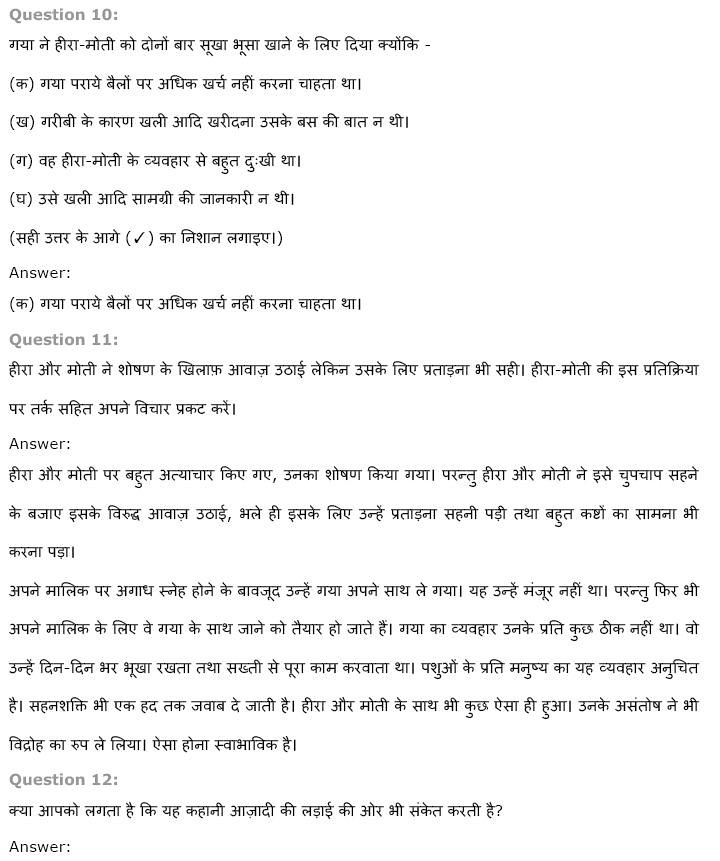 Class 9 Hindi Chapter 1