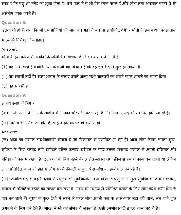 Class 9 Hindi Chapter 1