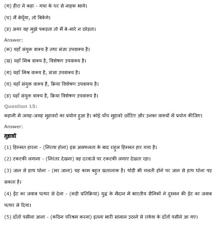 Class 9 Hindi Chapter 1 free