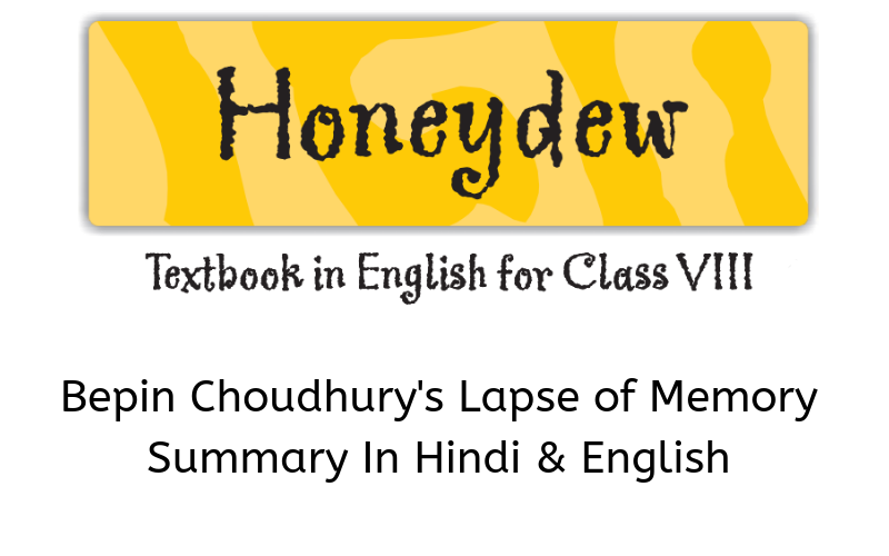 Bepin-Choudhurys-Lapse-of-Memory-Summary-Class-8-English