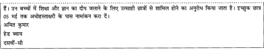 CBSE Class 10 Hindi B Writing Skills सूचना लेखन 7.1