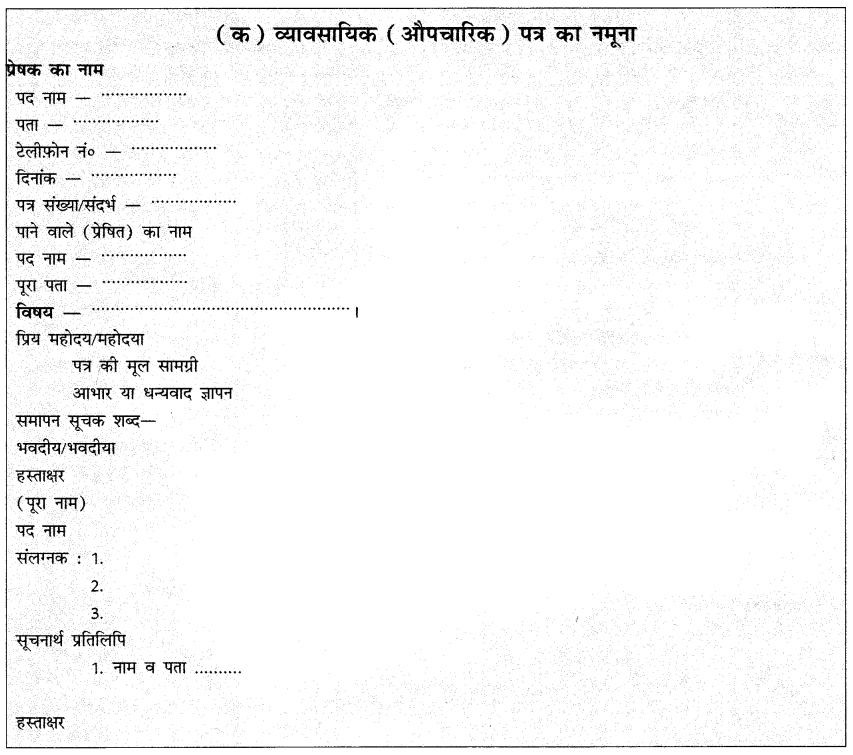 CBSE Class 11 Hindi कार्यालयी पत्र 2