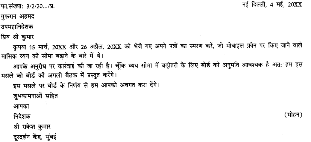 CBSE Class 11 Hindi कार्यालयी पत्र 6