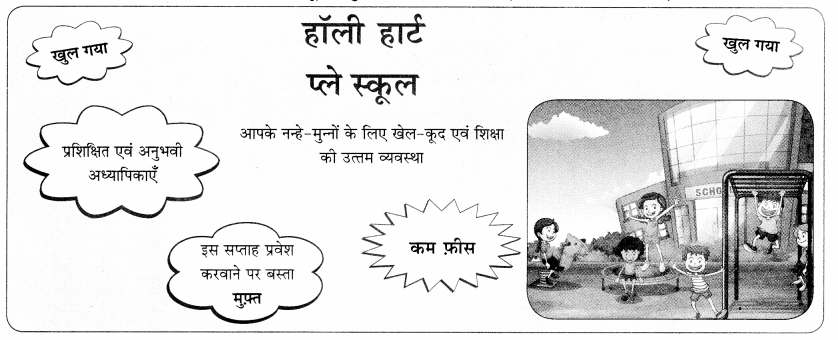 CBSE Class 9 Hindi B विज्ञापन लेखन 25