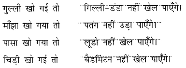 NCERT Solutions for Class 1 Hindi Chapter 12 गेद-बल्ला Q2