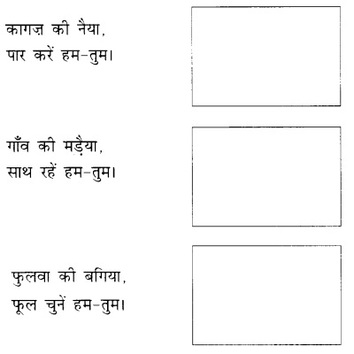 NCERT-Solutions-for-Class-1-Hindi-Chapter-17-चकई-के-चकदुम-Q1