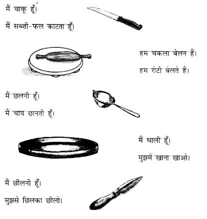 NCERT-Solutions-for-Class-1-Hindi-Chapter-7-रसोईघर-Q1