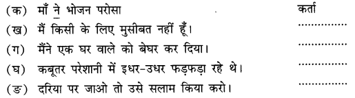 NCERT-Solutions-for-Class-10-Hindi-Sparsh-Chapter-15-अब-कहाँ-दूसरे-के-दुख-से-दुखी-होने-वाले-Q1