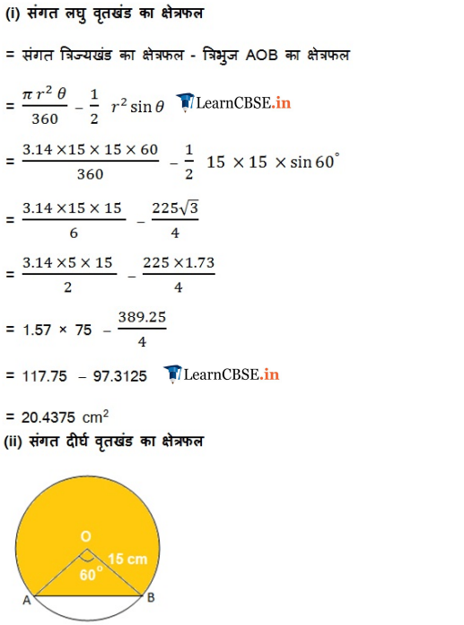 10 Maths chapter 12 exercise 12.2 solutions for UP board high school in hindi