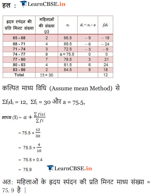 NCERT Solutions for class 10 Maths Chapter 14 Exercise 14.2 in hindi medium