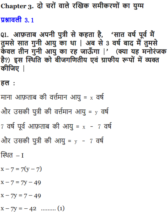 NCERT Solutions for class 10 Maths Chapter 3 Exercise 3.1 PDF