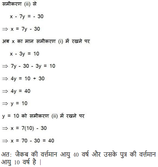10 maths chapter 3 exercise 3.3 in Hindi medium download in PDF