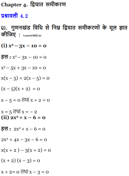 NCERT Solutions for Class 10 Maths Chapter 4 Exercise 4.2 Quadratic Equations