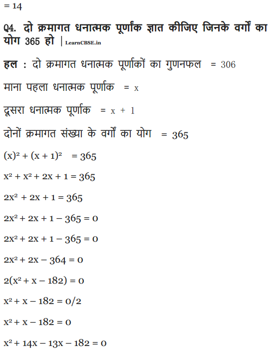 class 10 maths chapter 4 ex. 4.2 in hindi