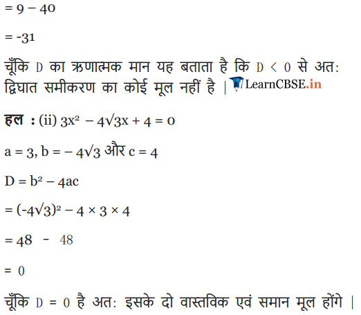 NCERT Solutions for Class 10 Maths Chapter 4 Exercise 4.4 Quadratic Equations English medium