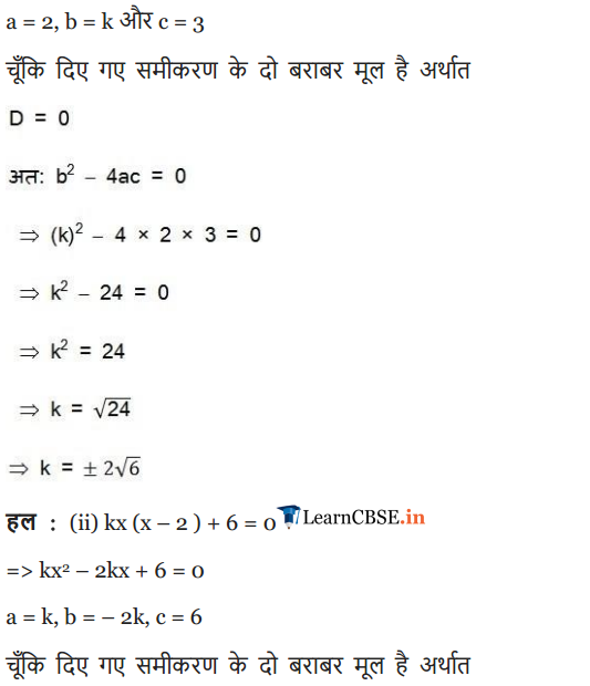 NCERT Solutions for Class 10 Maths Chapter 4 Exercise 4.4 question 1, 2, 3, 4, 5
