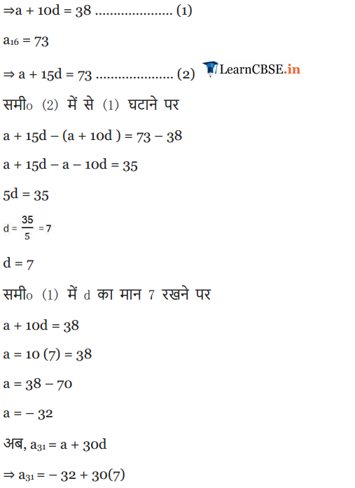 Class 10 Maths Chapter 5 Exercise 5.2 Solutions in Hindi Medium
