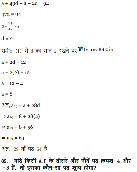 Class 10 Maths Chapter 5 Exercise 5.2 solutions for 2018-2019 exams