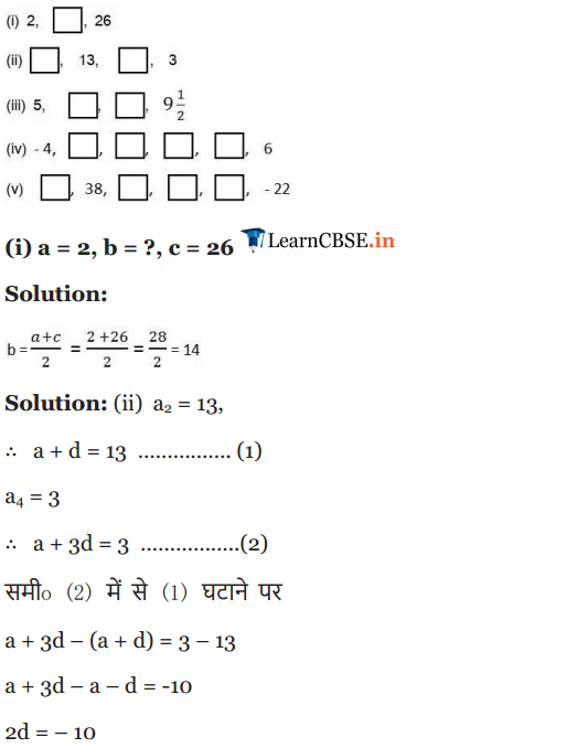 Class 10 Maths Chapter 5 Exercise 5.2 Question 6, 7, 8, 9, 10