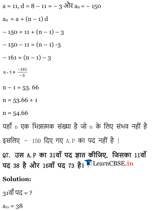 Class 10 Maths Chapter 5 Exercise 5.2 Question 1, 2, 3 solutions in Hindi