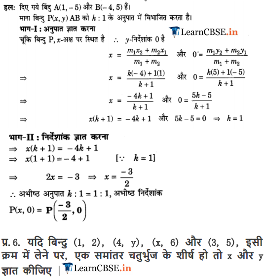 10 Maths exercise 7.2 Solutions for CBSE, Gujrat, UP Board