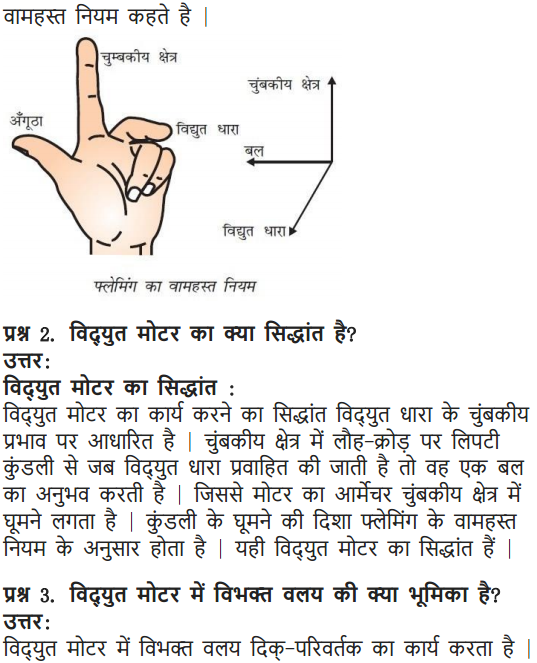 NCERT Solutions for Class 10 Science Chapter 13 Magnetic Effects of Electric Current Hindi Medium 10
