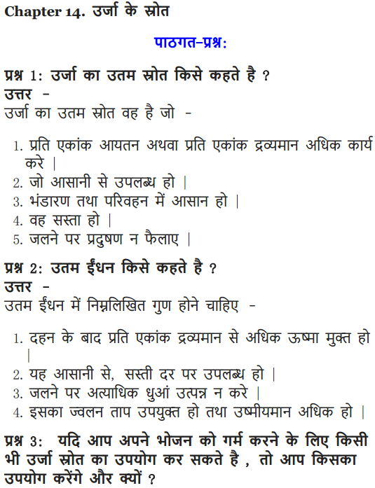 NCERT-Solutions-for-Class-10-Science-Chapter-14-Sources-of-Energy-Hindi-Medium-1