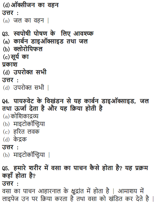 NCERT Solutions for Class 10 Science Chapter 6 Life Processes Hindi Medium 12