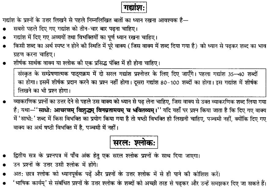 NCERT-Solutions-for-Class-10th-Sanskrit-Chapter-1-अपठित-अवबोधनम-1