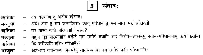 NCERT Solutions for Class 10th Sanskrit Chapter 1 अपठित -अवबोधनम 5