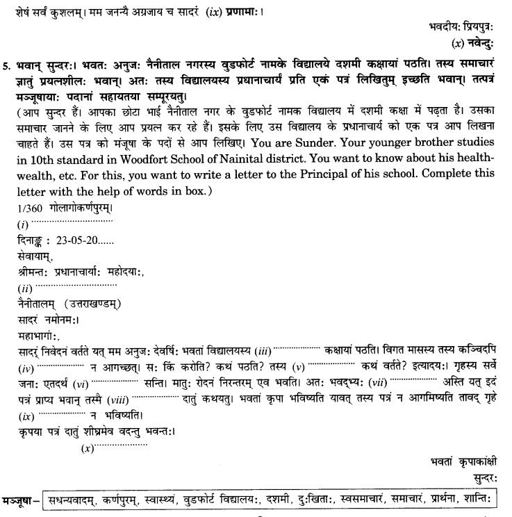NCERT Solutions for Class 10th Sanskrit Chapter 1 सङ्केताधारितम् अनौपचारिकपत्रम् 13