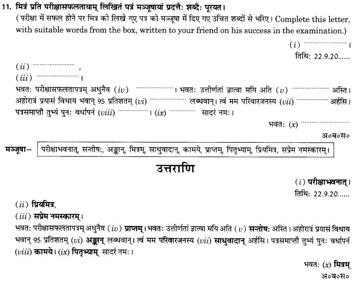 NCERT Solutions for Class 10th Sanskrit Chapter 1 सङ्केताधारितम् अनौपचारिकपत्रम् 23