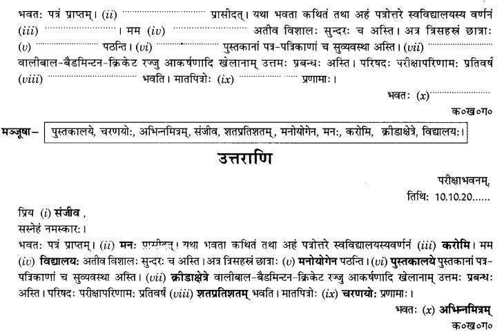 NCERT Solutions for Class 10th Sanskrit Chapter 1 सङ्केताधारितम् अनौपचारिकपत्रम् 29