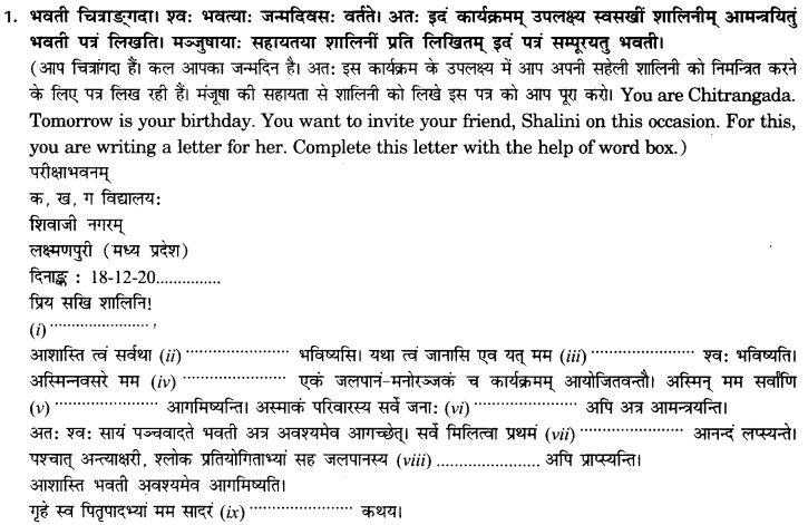 NCERT Solutions for Class 10th Sanskrit Chapter 1 सङ्केताधारितम् अनौपचारिकपत्रम् 30