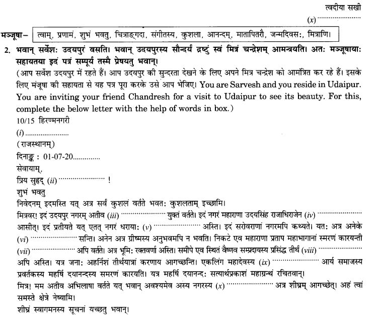 NCERT Solutions for Class 10th Sanskrit Chapter 1 सङ्केताधारितम् अनौपचारिकपत्रम् 31