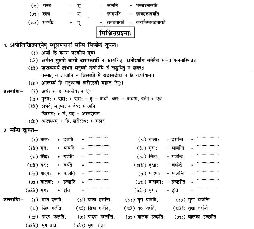 NCERT Solutions for Class 10th Sanskrit Chapter 1 सन्धि 31