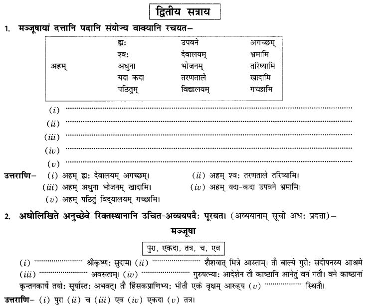 NCERT Solutions for Class 10th Sanskrit Chapter 2 अव्ययानि 20