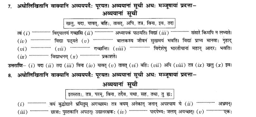 NCERT Solutions for Class 10th Sanskrit Chapter 2 अव्ययानि 23