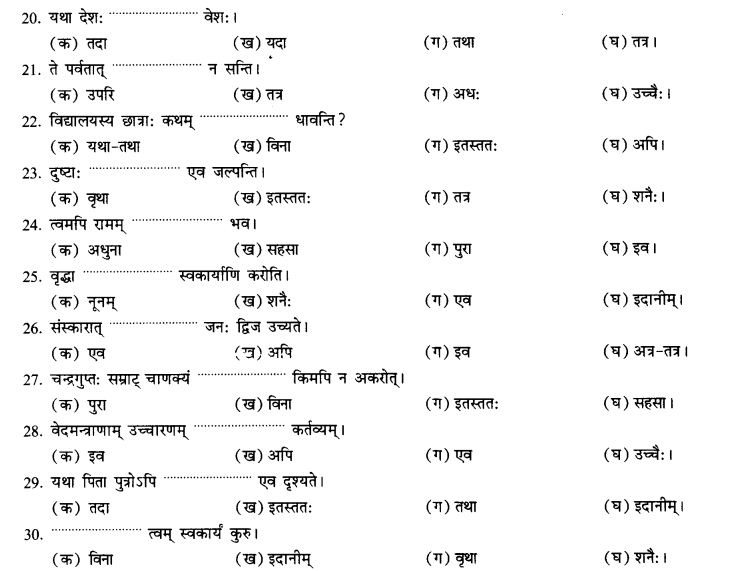 NCERT Solutions for Class 10th Sanskrit Chapter 2 अव्ययानि 28