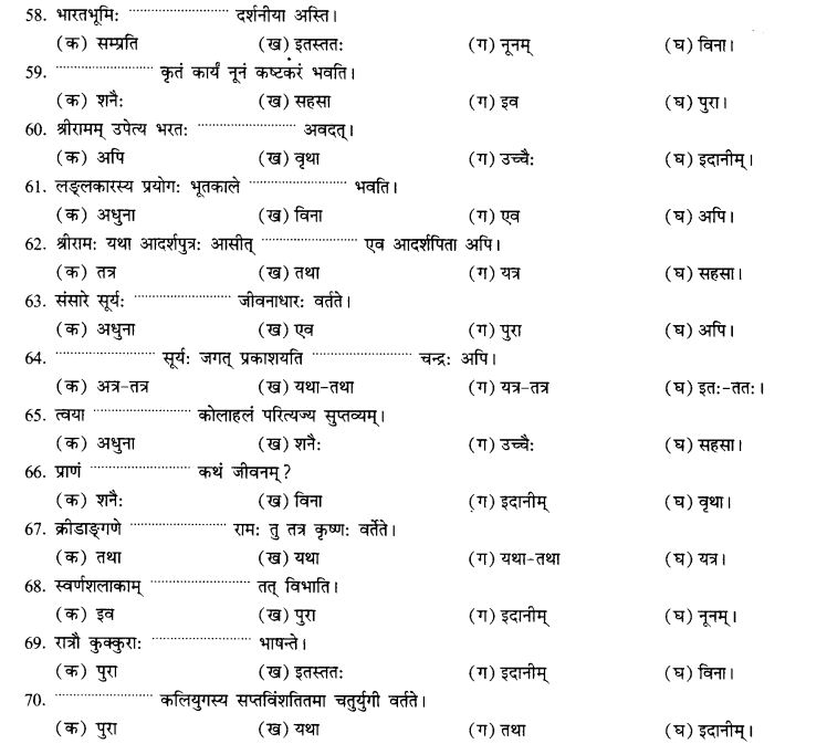 NCERT Solutions for Class 10th Sanskrit Chapter 2 अव्ययानि 32