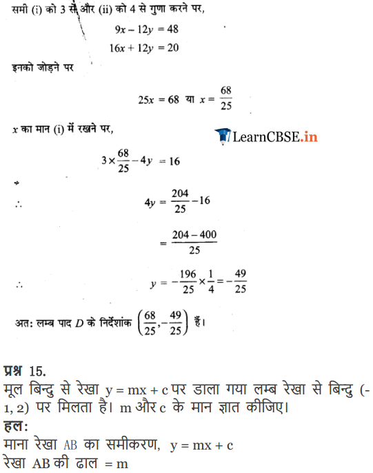 11 Maths Exercise 10.3 free guide for up, gujrat, mp board cbse
