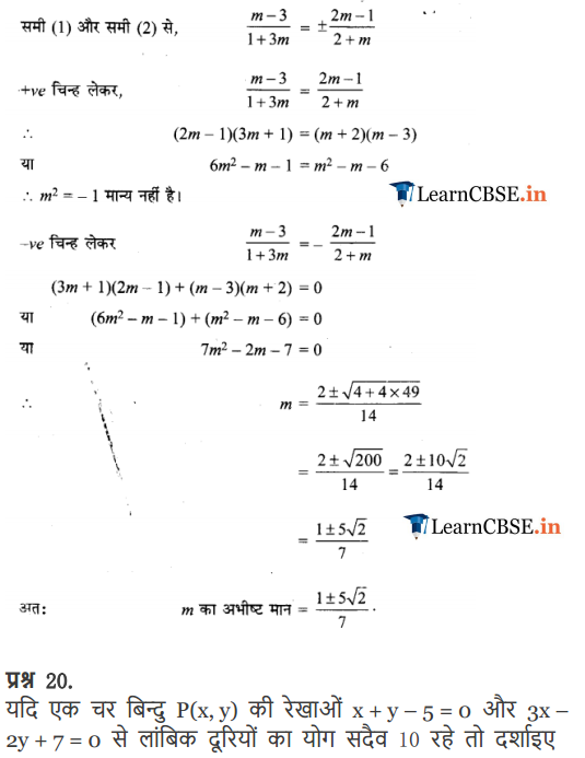 Class 11 Maths Chapter 10 Miscellaneous Exercise