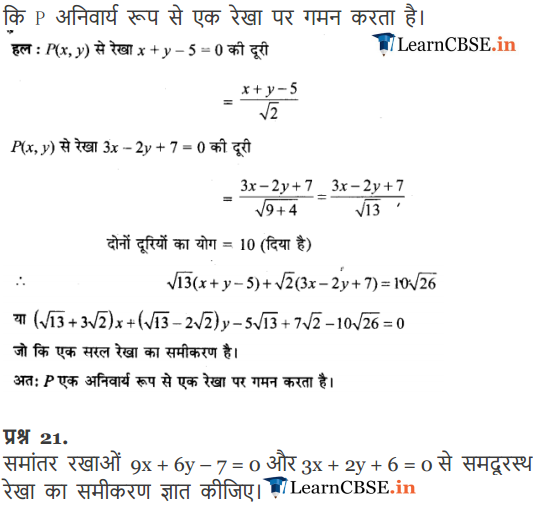 Class 11 Maths Chapter 10 Miscellaneous Exercise in hindi medium