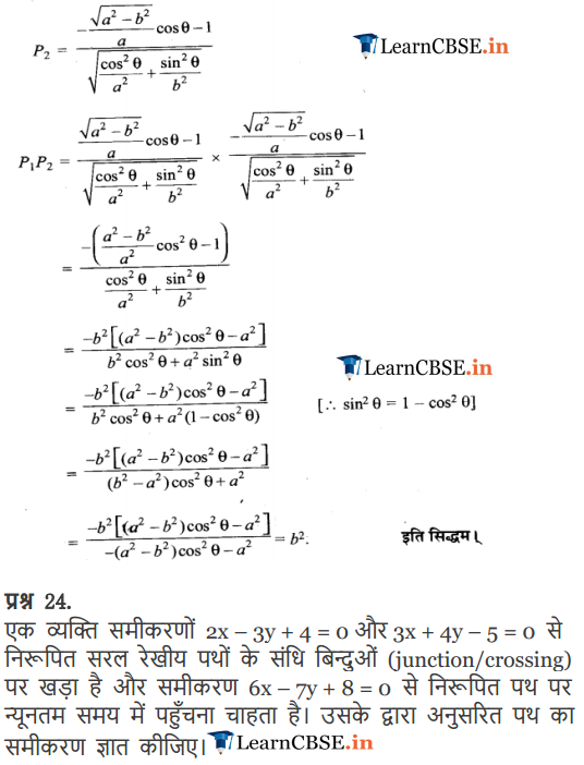 NCERT Solutions for Class 11 Maths Chapter 10 Miscellaneous Exercise in pdf form free
