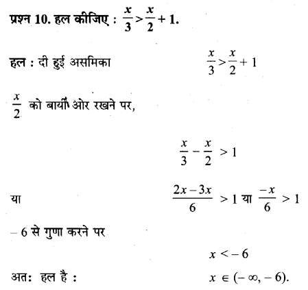 NCERT Solutions for Class 11 Maths Chapter 6 Linear Inequalities Ex 6.1 Q10 Hindi