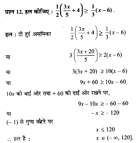 NCERT Solutions for Class 11 Maths Chapter 6 Linear Inequalities Ex 6.1 Q12 Hindi