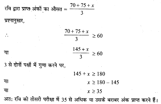 NCERT Solutions for Class 11 Maths Chapter 6 Linear Inequalities Ex 6.1 Q21 Hindi