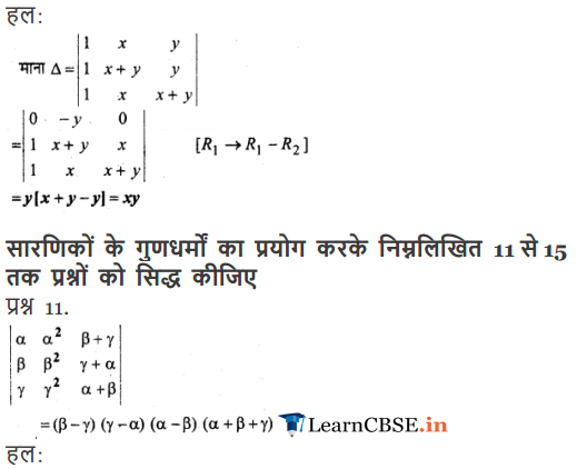 UP Board 12 Maths Chapter 4 Solutions Hindi PDF free