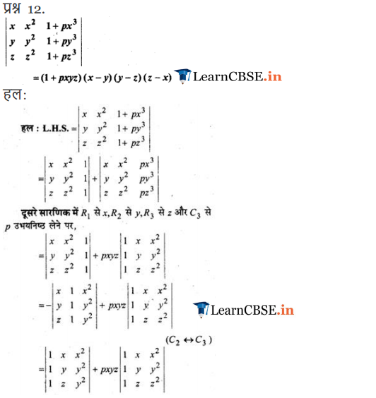 NCERT Solutions for 12 maths miscellaneous exercise 4 in Hindi PDF free