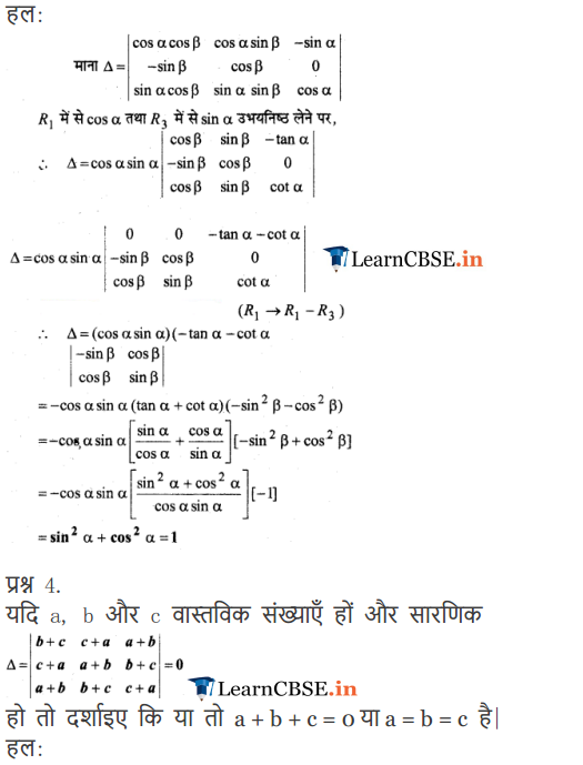12 Maths Chapter 4 Miscellaneous Exercise 4 solutions in PDF form for 2018-19